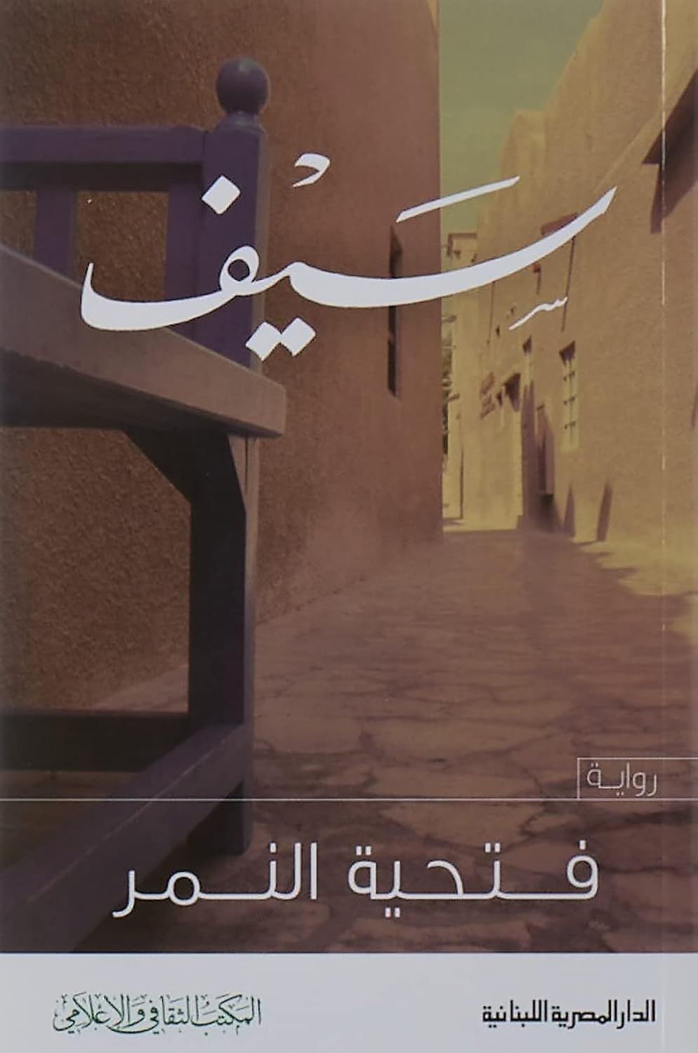 كتاب سيف