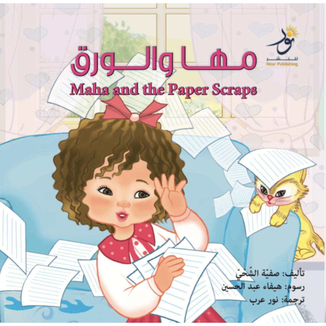 Maha and the Paper Scraps مها والورق